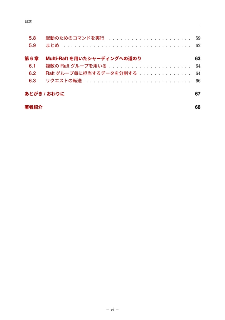 Go言語で作って理解する Raftベース Redis互換KVS