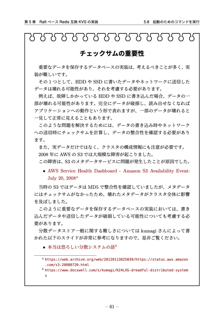 Go言語で作って理解する Raftベース Redis互換KVS