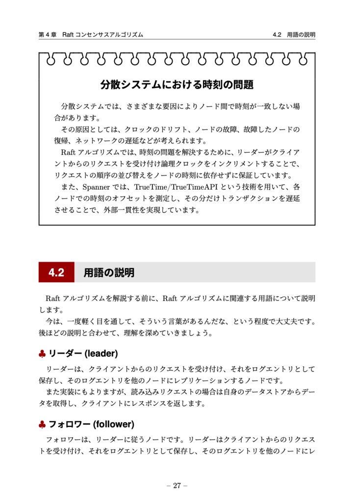 Go言語で作って理解する Raftベース Redis互換KVS