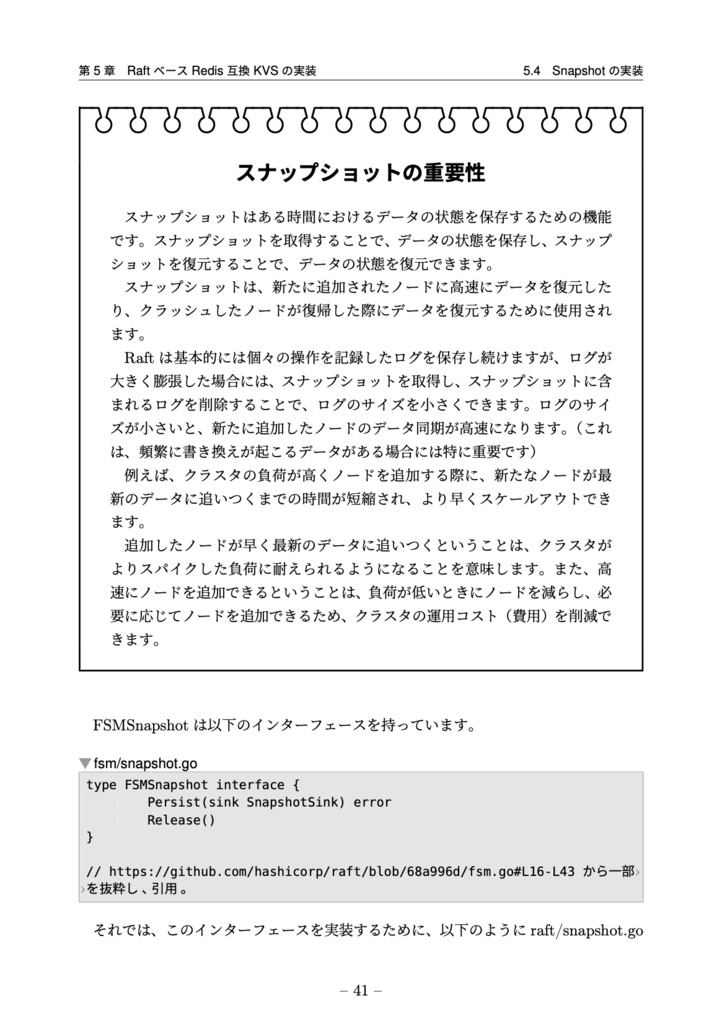 Go言語で作って理解する Raftベース Redis互換KVS