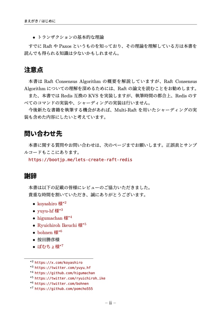 Go言語で作って理解する Raftベース Redis互換KVS