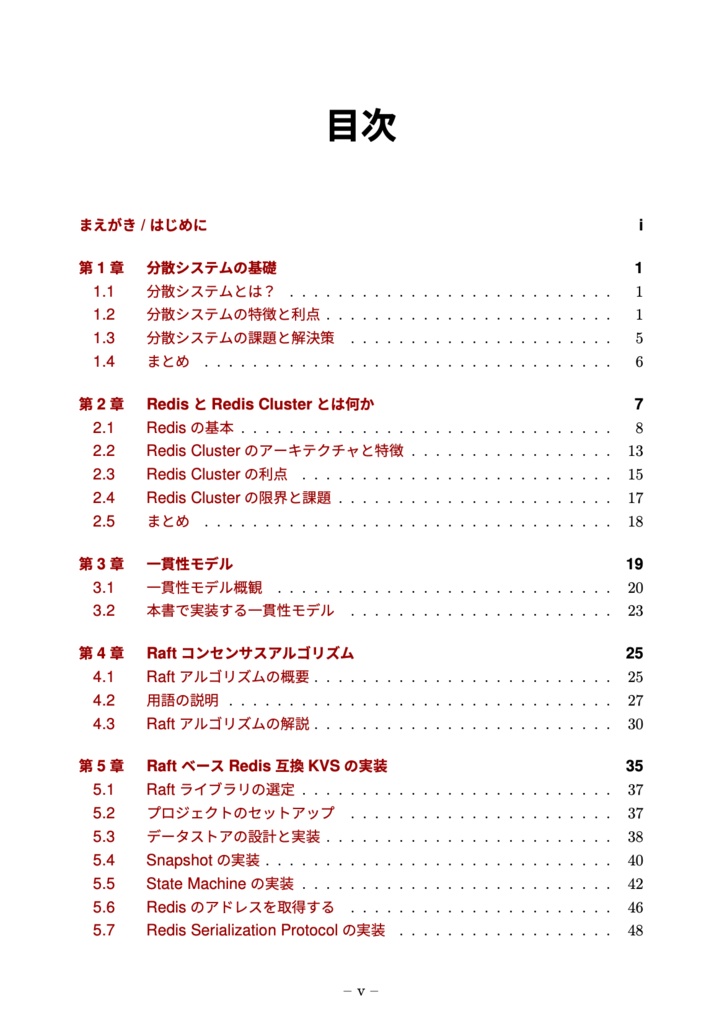 Go言語で作って理解する Raftベース Redis互換KVS