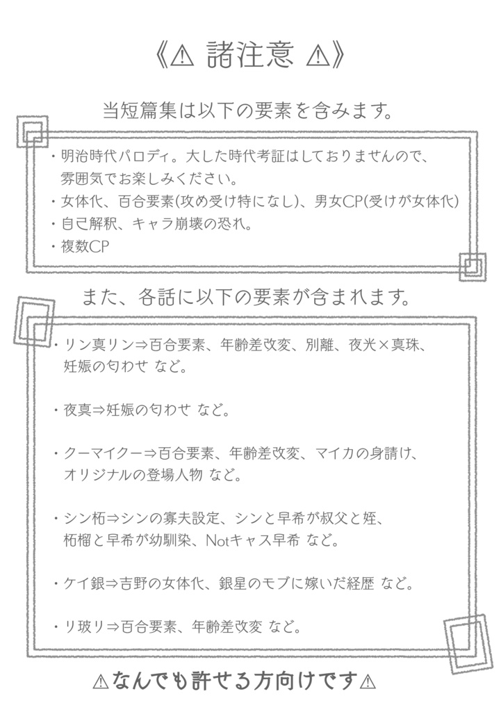 明治×女体化 短篇集『純愛譚』