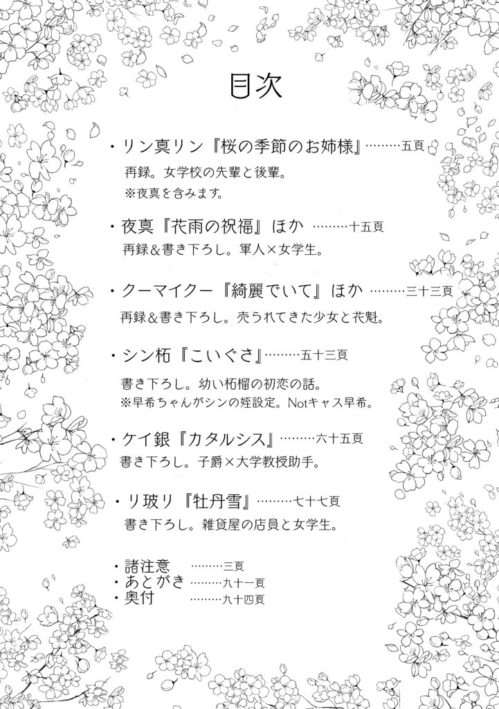 明治×女体化 短篇集『純愛譚』