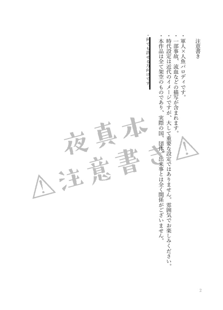 【夜真】軍人×人魚パロ『Long time no sea?』