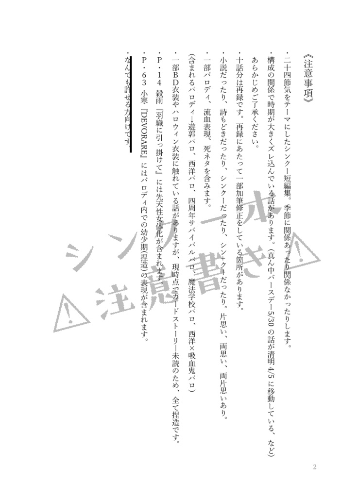 【シンクー】『24 Solar Terms』