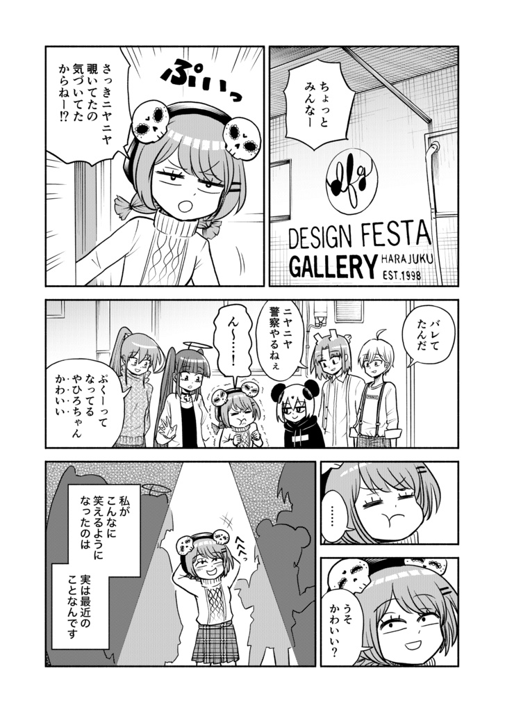 【DL版】ヴんか祭マンガ