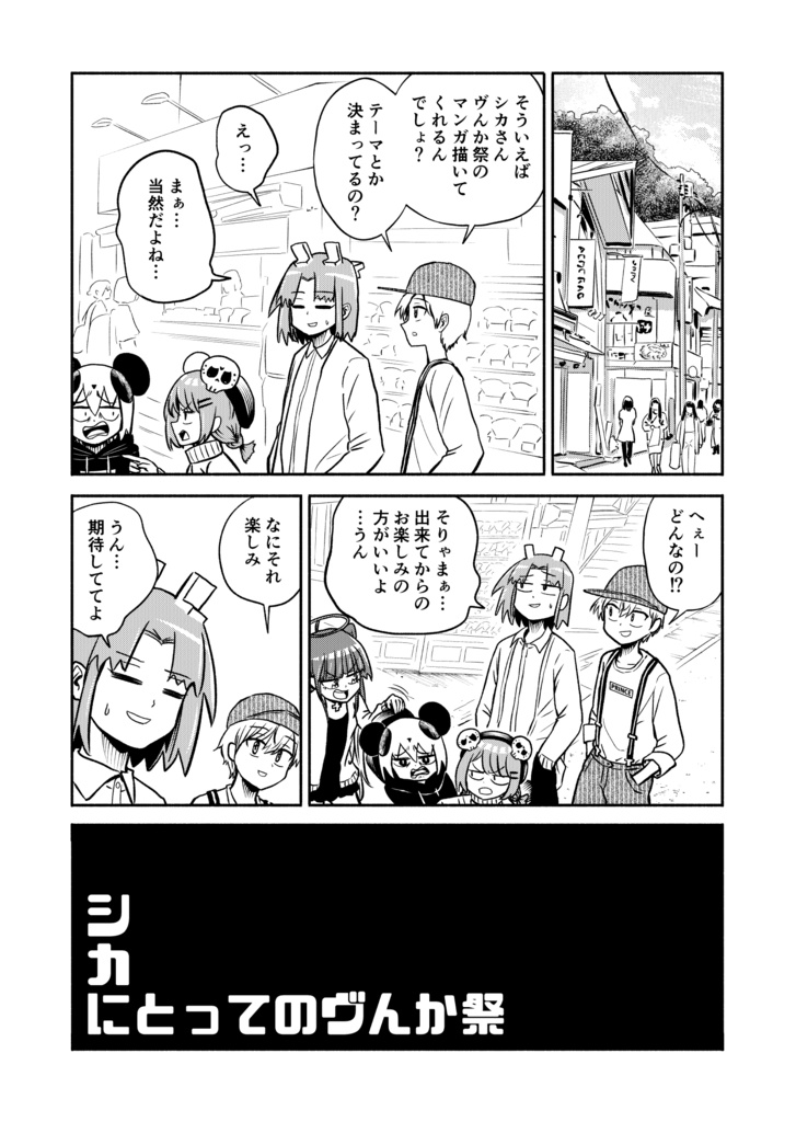 【DL版】ヴんか祭マンガ