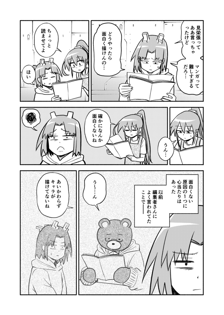 【DL版】ヴんか祭マンガ