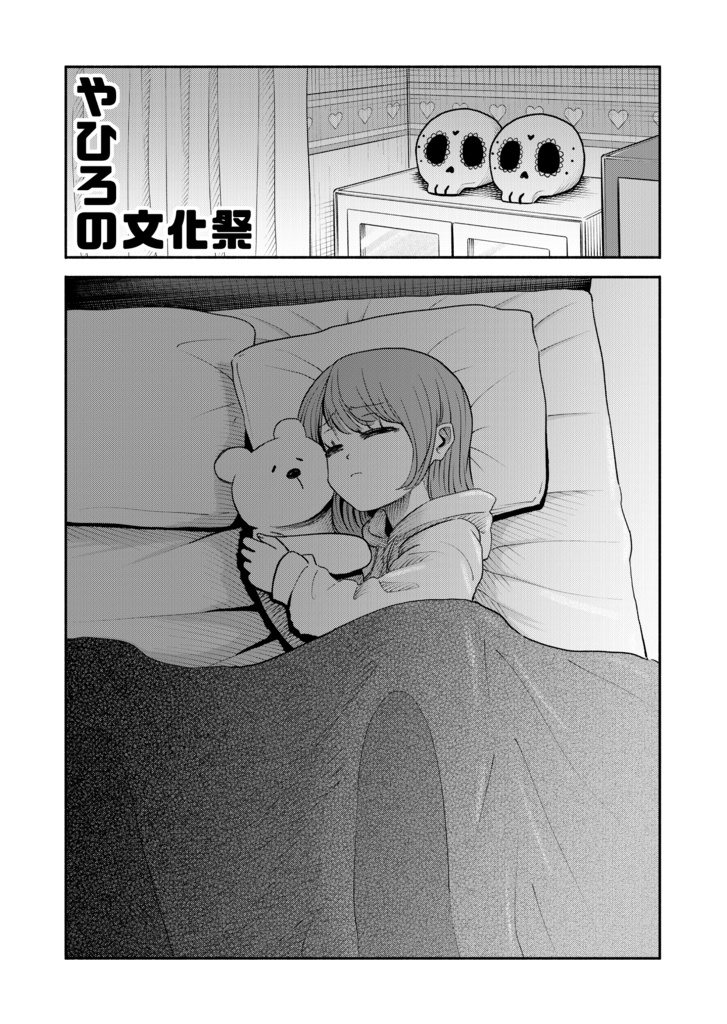 【DL版】ヴんか祭マンガ