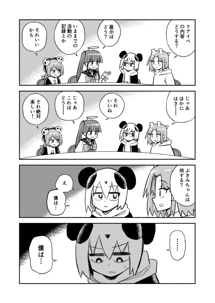 【DL版】ヴんか祭マンガ