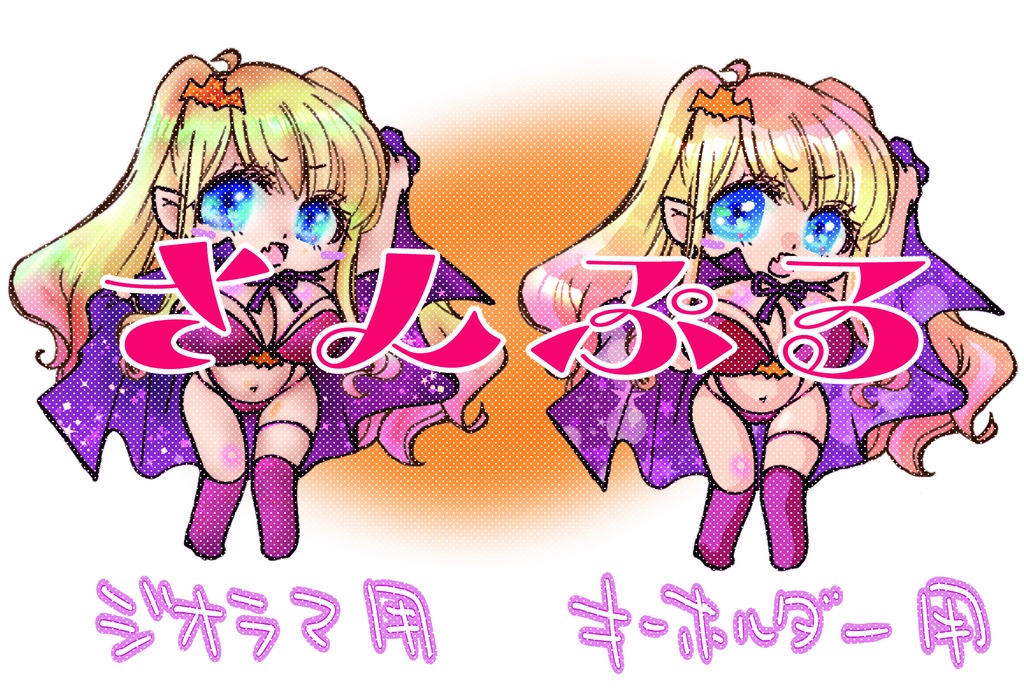 アクリルジオラマ/HW 吸血鬼アイリスフィア