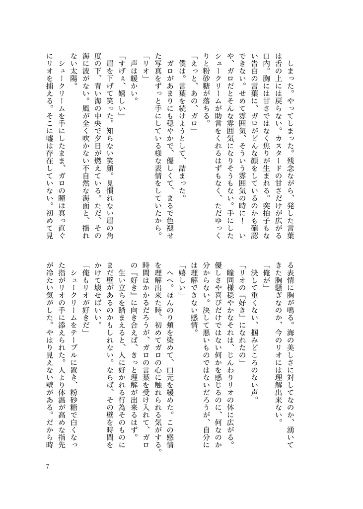 明日も君が好き