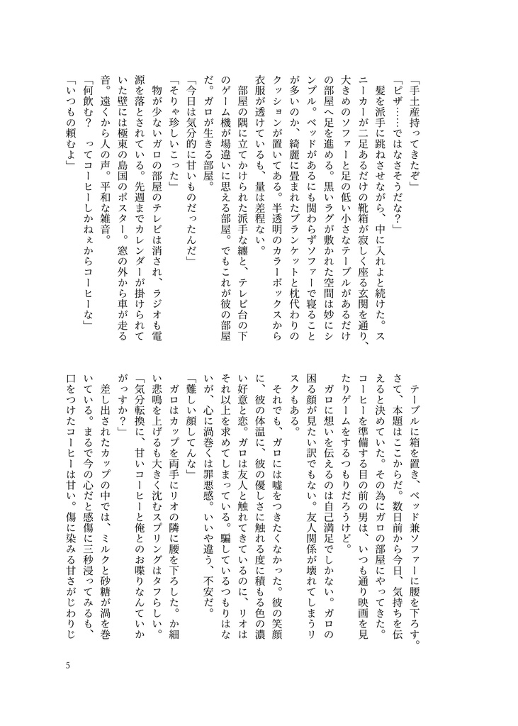 明日も君が好き