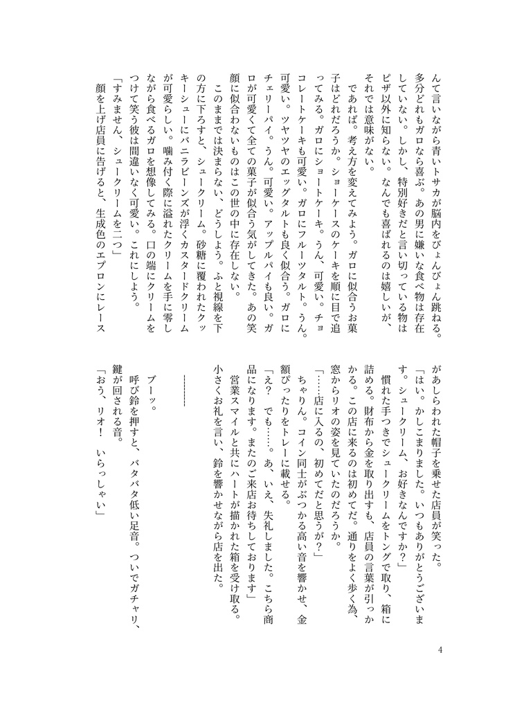 明日も君が好き