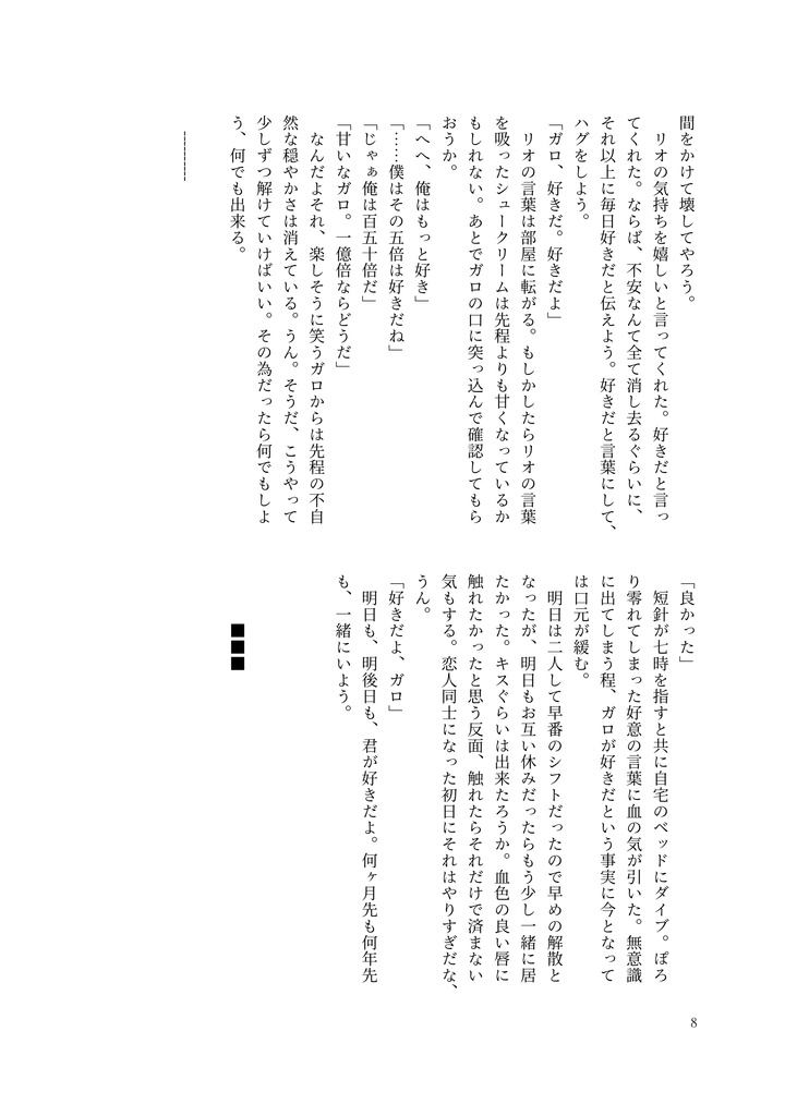 明日も君が好き