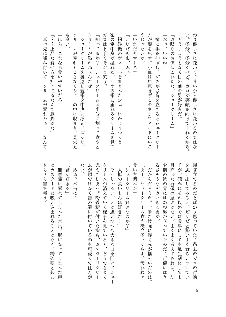 明日も君が好き