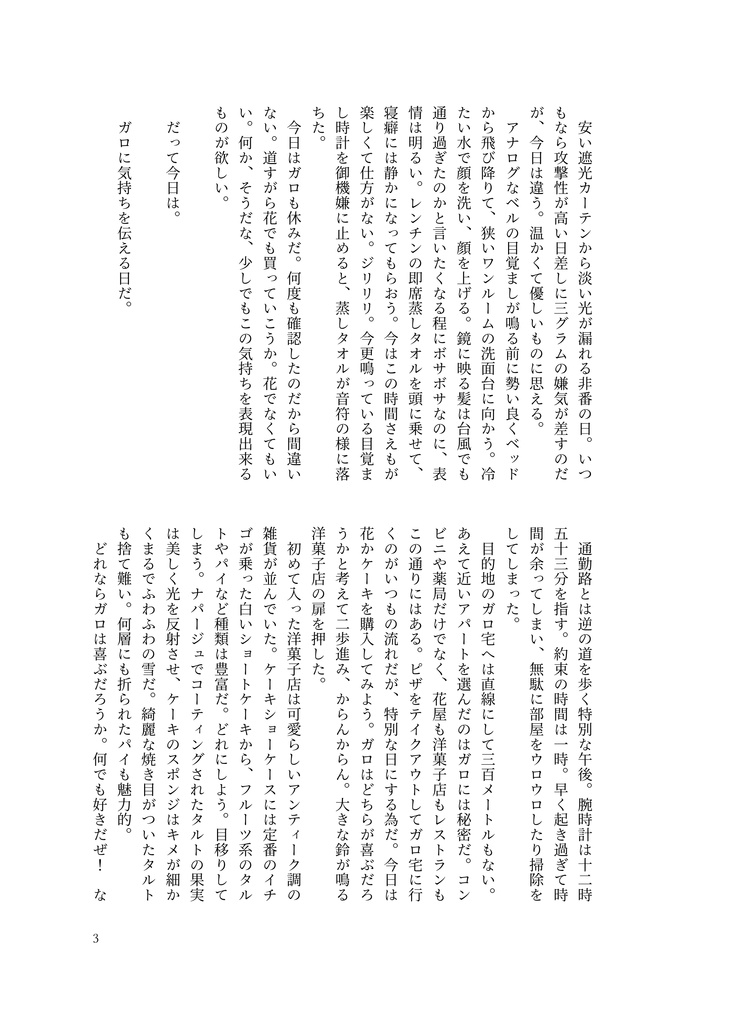 明日も君が好き