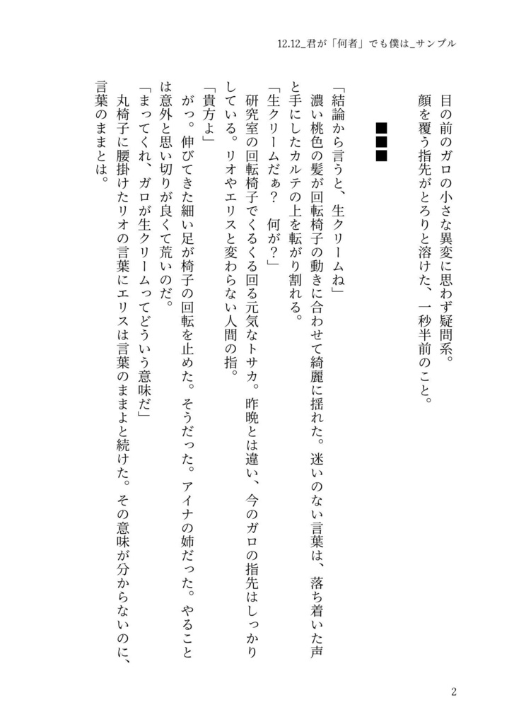 君が「何者」でも僕は