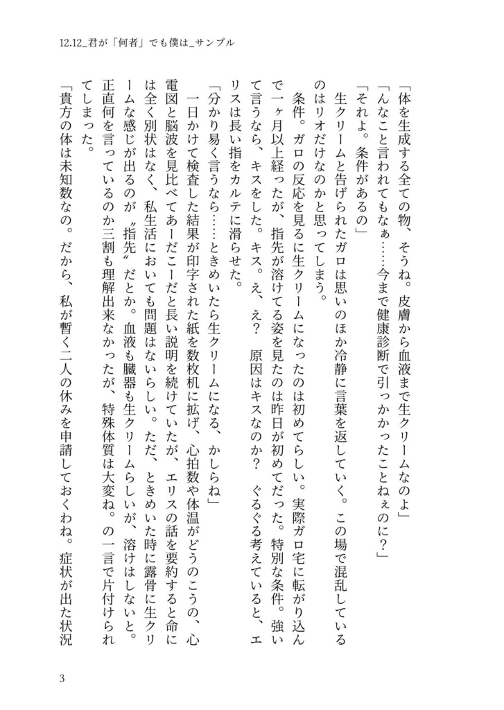 君が「何者」でも僕は