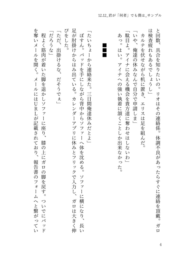 君が「何者」でも僕は