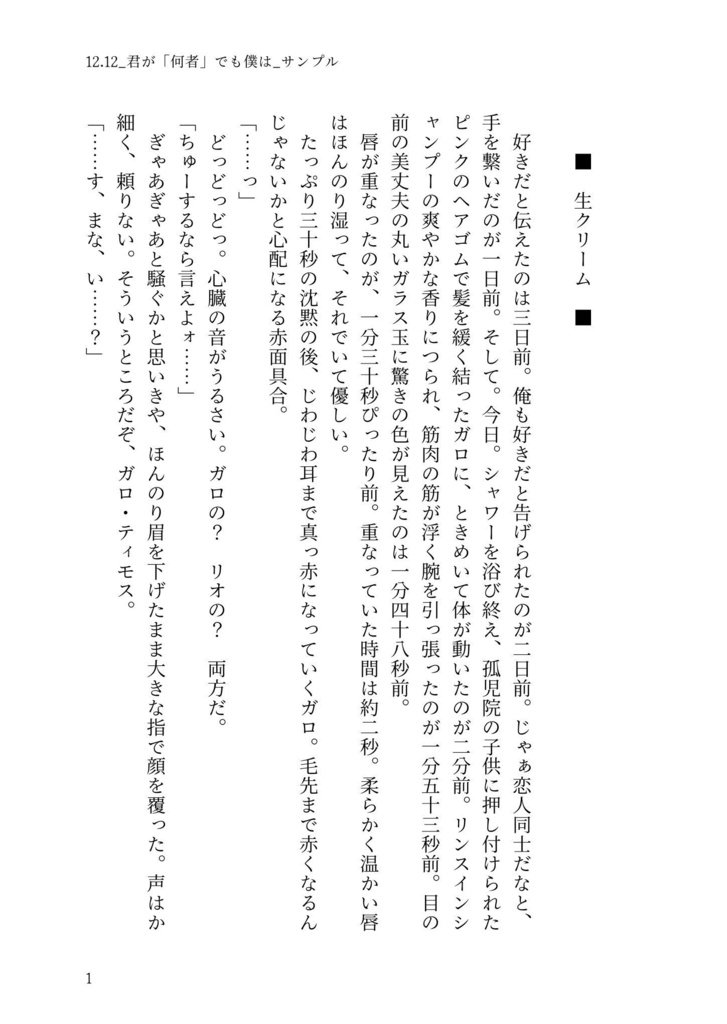 君が「何者」でも僕は