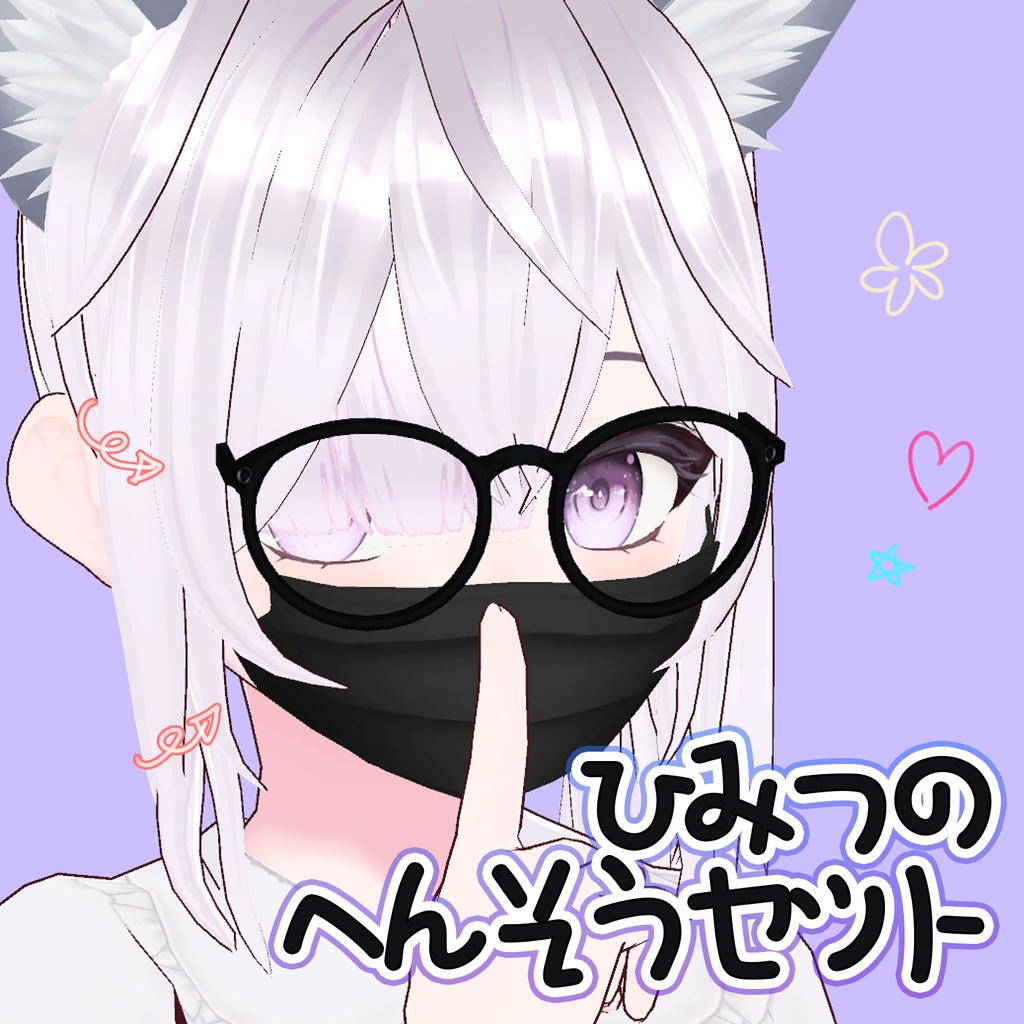 ❤50%セール❤秘密の変装セット / Secret Disguise Set