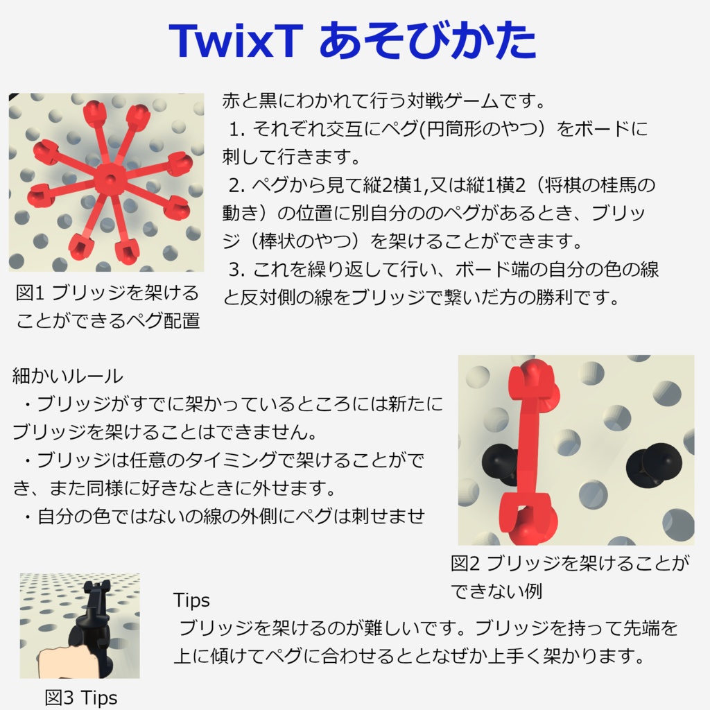 VRChat向けボードゲーム TwixT(ツィクスト)