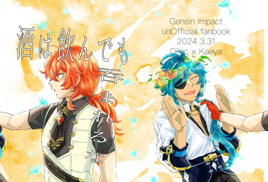 酒は飲んでも呑まれるな