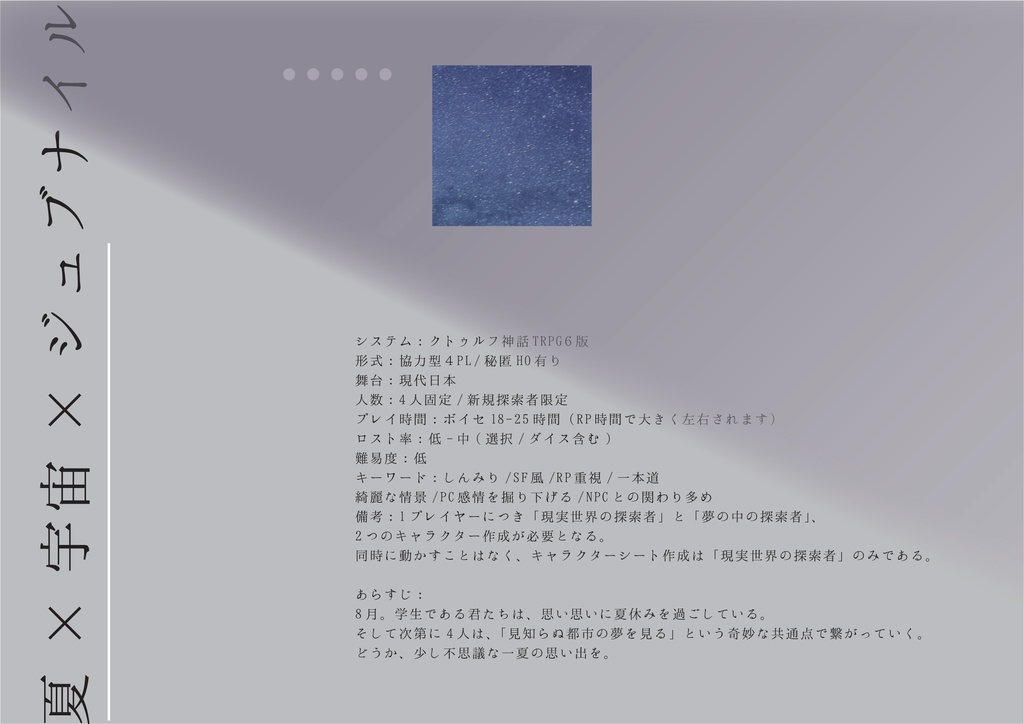 CoC6版シナリオ『冥泥ノ行方』