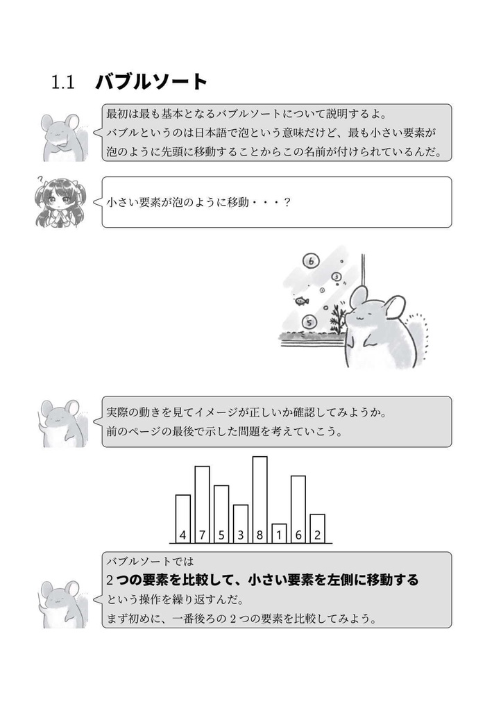 【電子版】0から分かる!ソート・選択アルゴリズムと資源配分問題