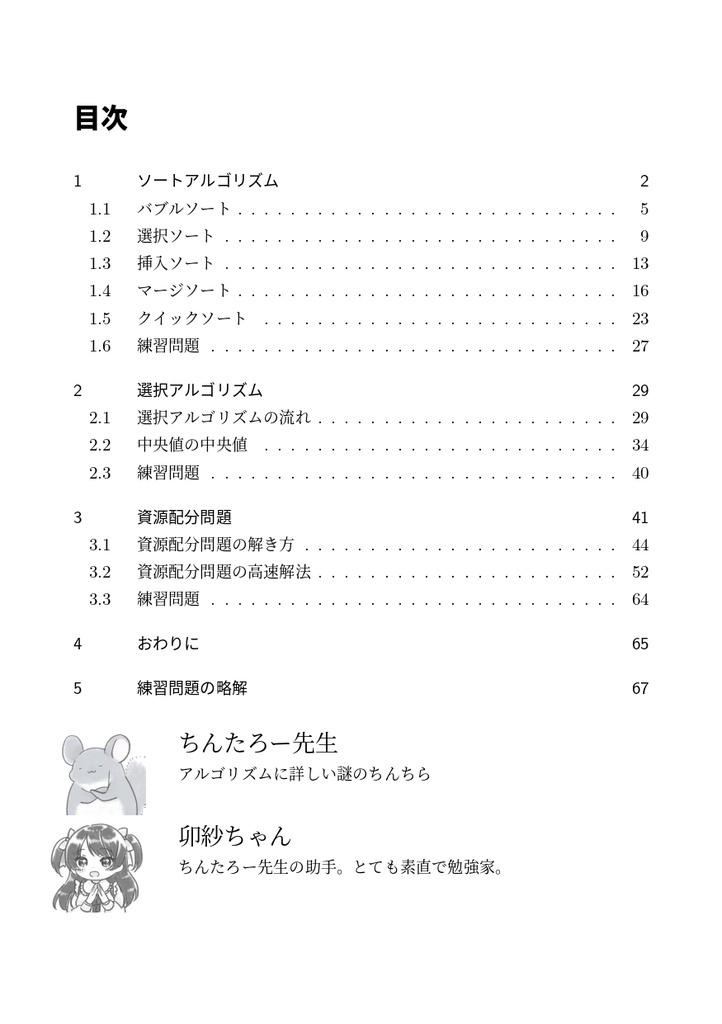 【電子版】0から分かる!ソート・選択アルゴリズムと資源配分問題