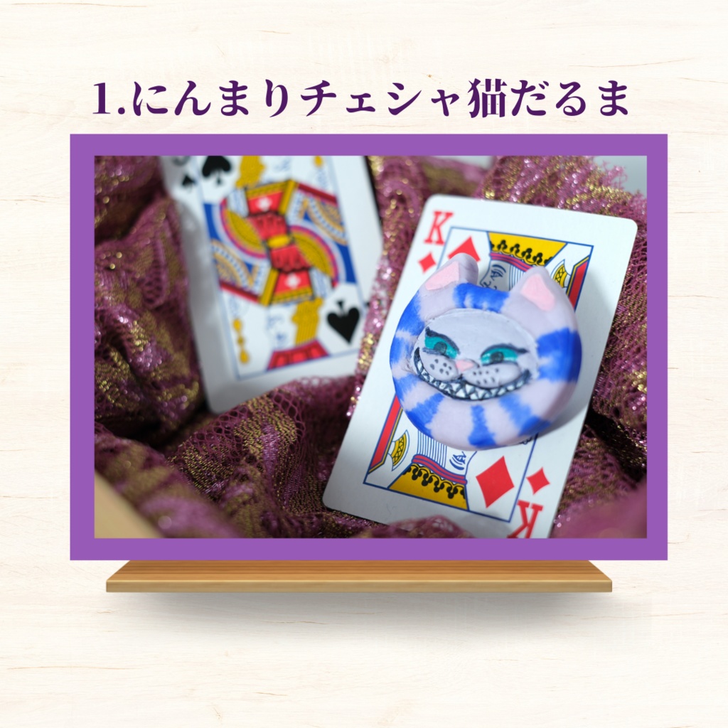 【第二弾】チェシャ猫だるま ポストカード