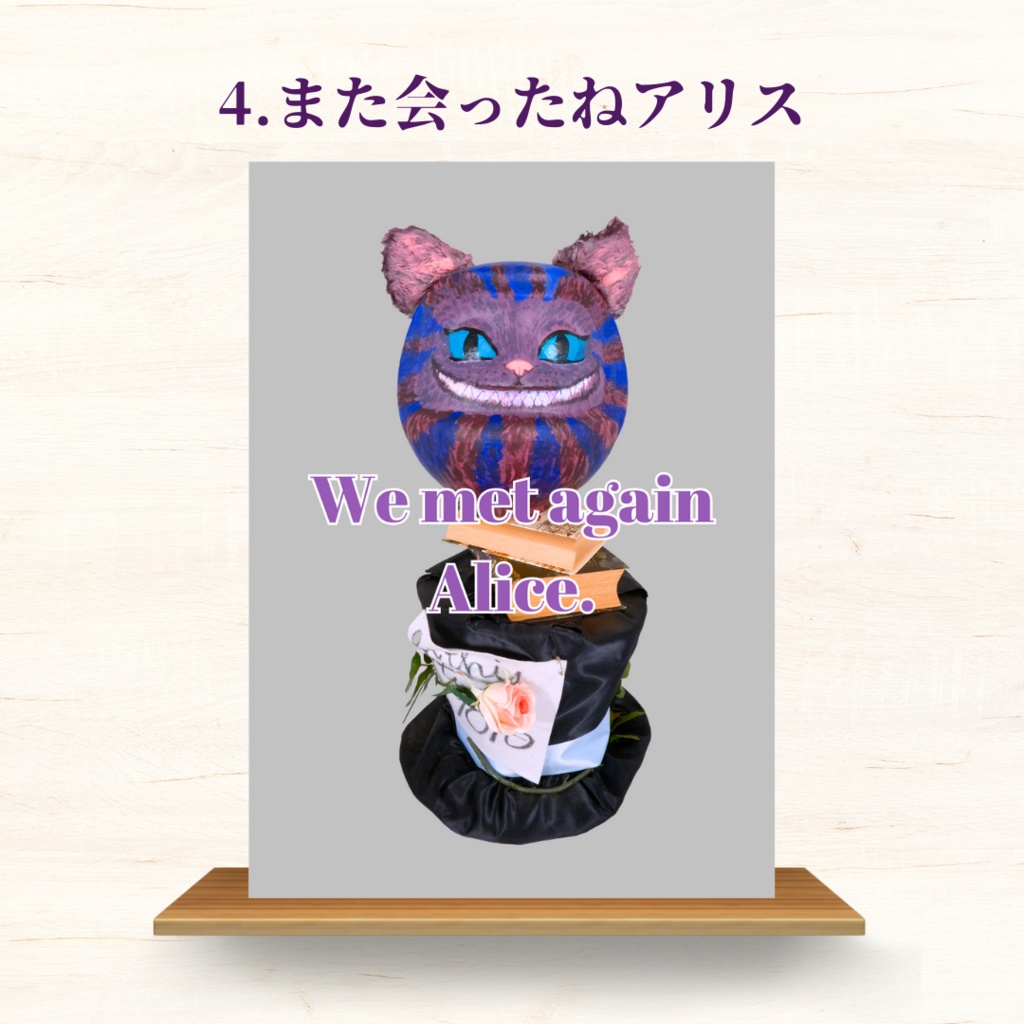 【第二弾】チェシャ猫だるま ポストカード