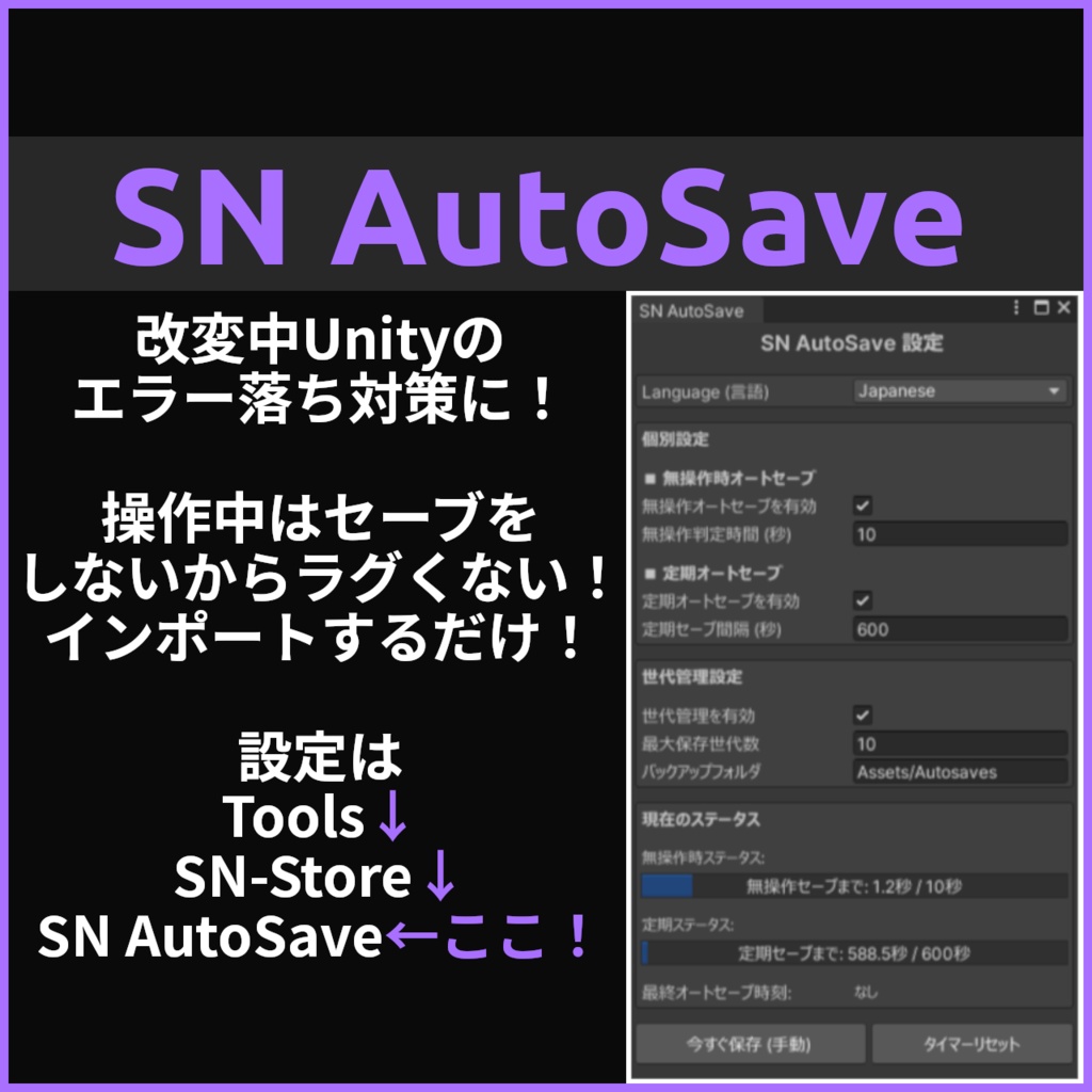 【FREE】SN AutoSave【Unityエディタ拡張】