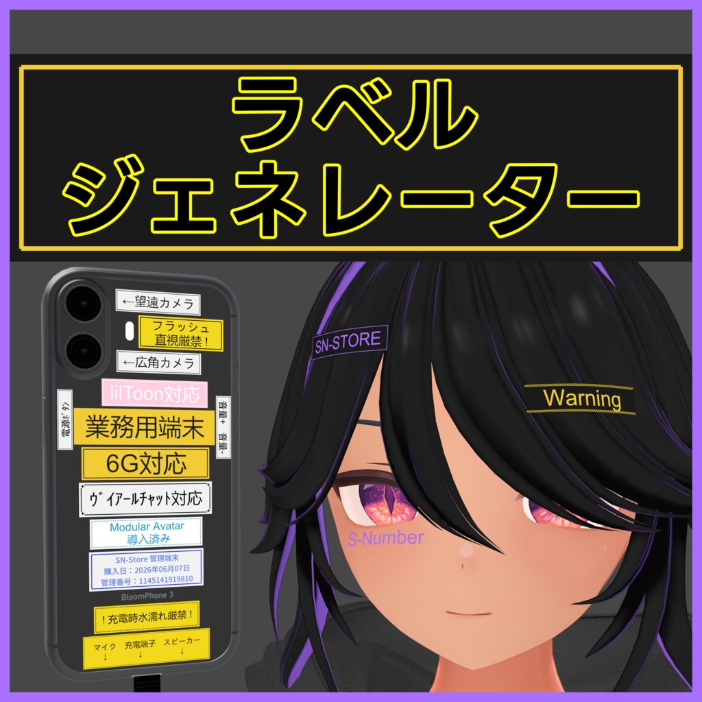 【FREE】ラベルジェネレーター【ラベルライター的なやつ】