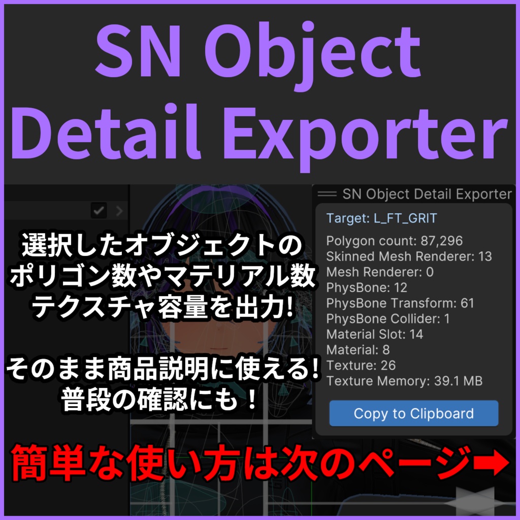 【FREE】SN Object Detail Exporter【ポリゴン数などを一括出力！】