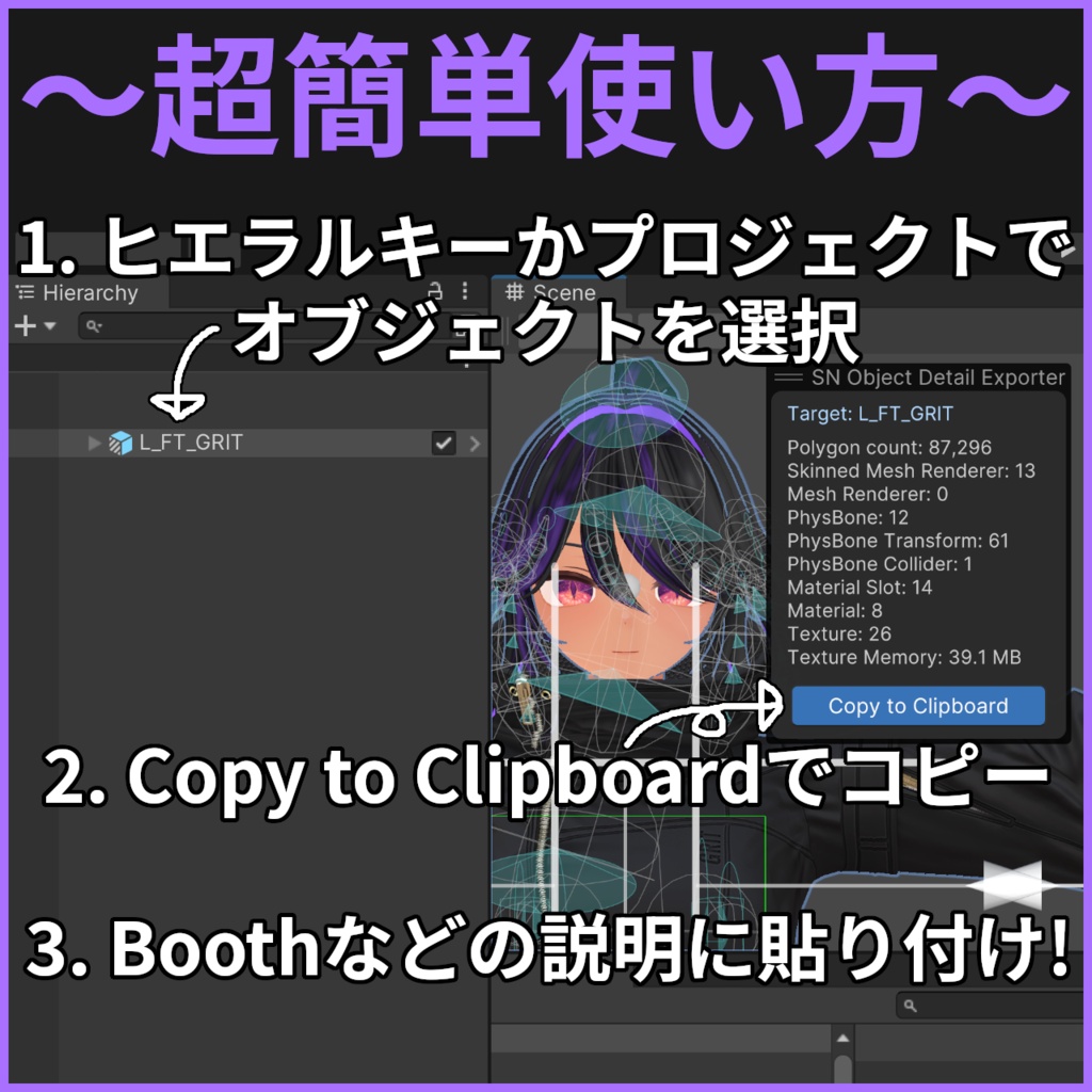 【FREE】SN Object Detail Exporter【ポリゴン数などを一括出力!】
