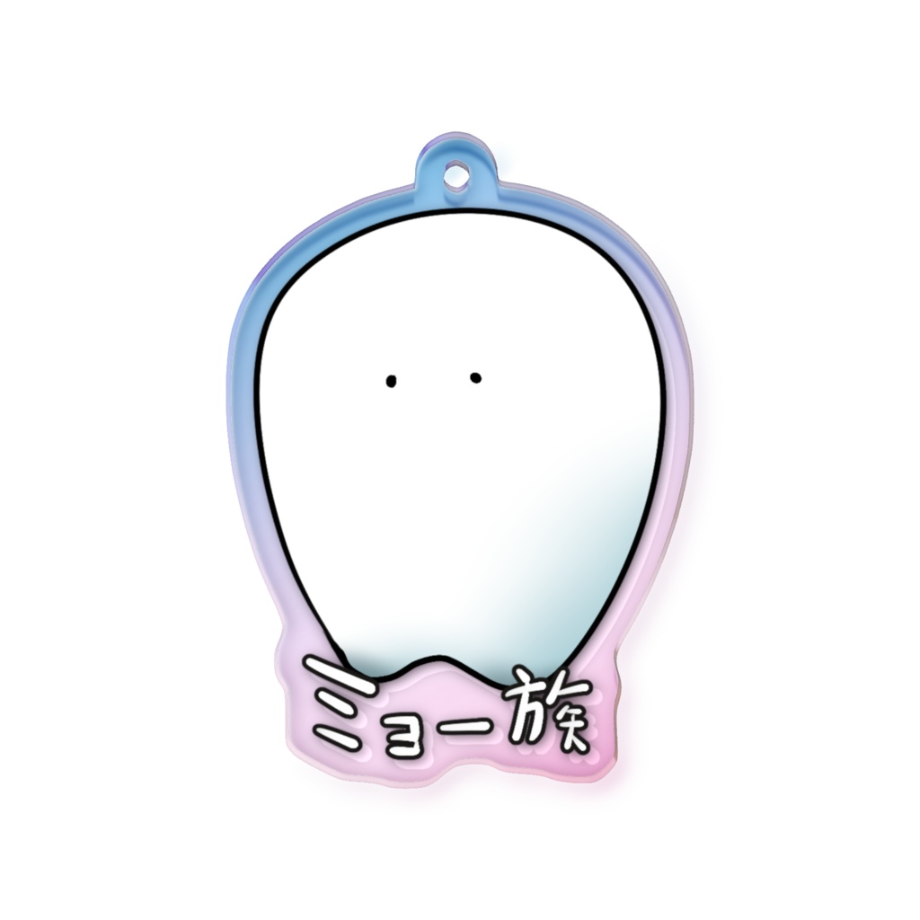 ちょっとりっちなミョー族アクリルキーホルダー