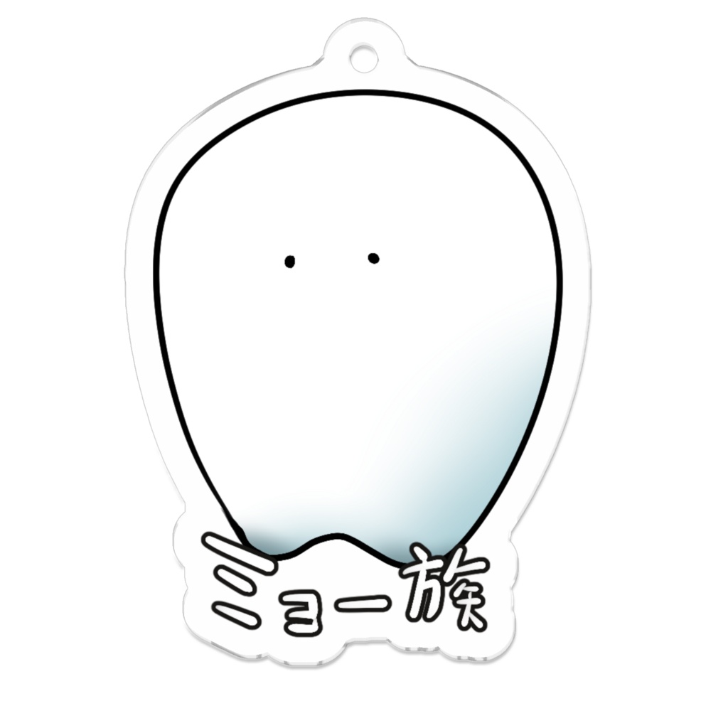 ミョー族アクリルキーホルダー