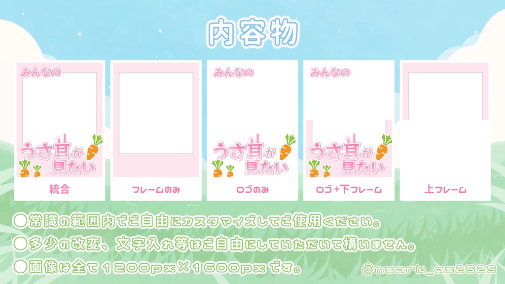 【vtuber/配信者向け】うさ耳見せてフレーム素材