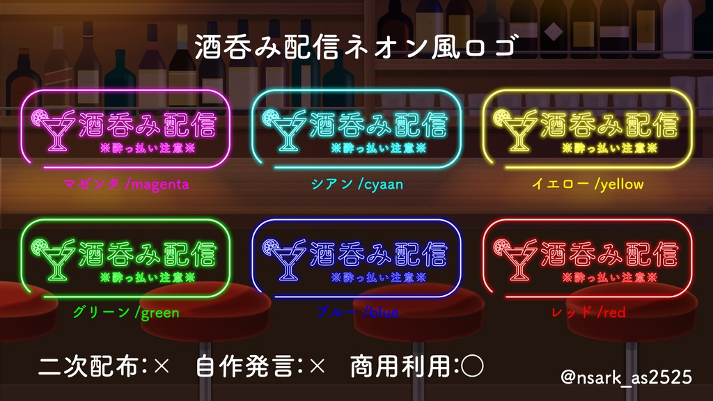 【Vtuber/配信者向け】酒呑み配信ロゴ