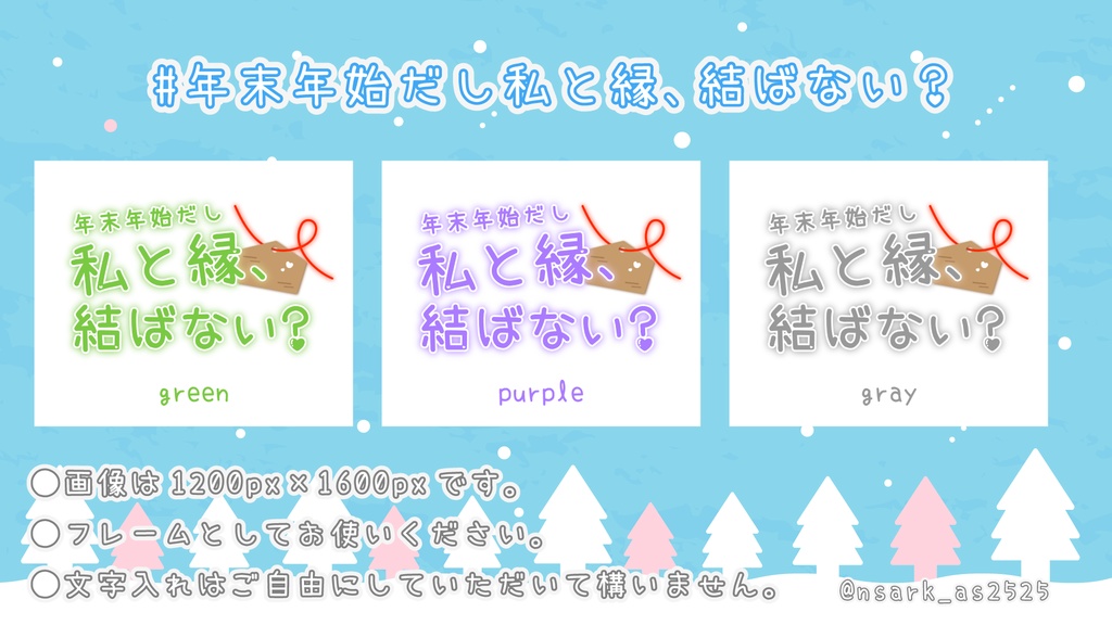 【Vtuber/配信者向け】年末年始縁結びフレーム