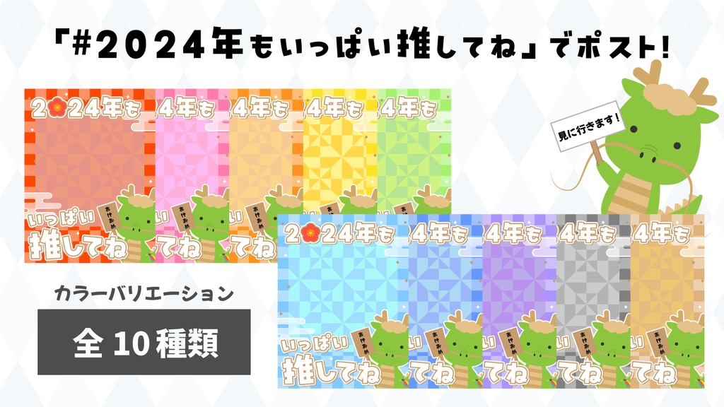 【Vtuber素材】2024年もいっぱい推してねフレーム