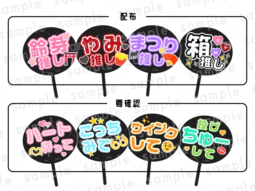 V小町『サインはB』告知用応援うちわ