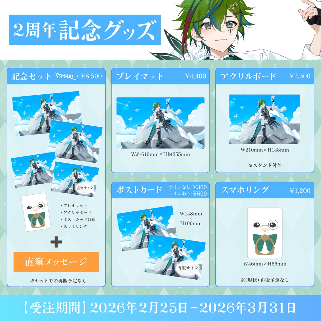 斑鳩アシュル2周年記念グッズ