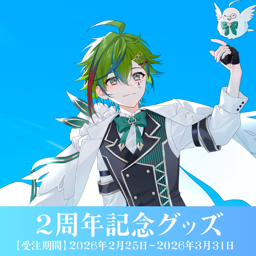 斑鳩アシュル2周年記念グッズ