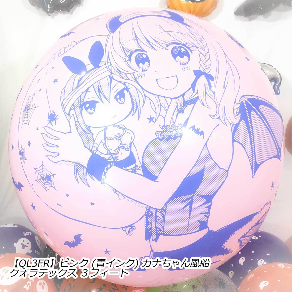 カナちゃん風船(ハロウィン2018vol.1)