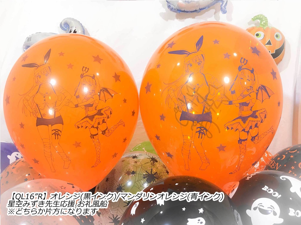 カナちゃん風船(ハロウィン2018vol.1)