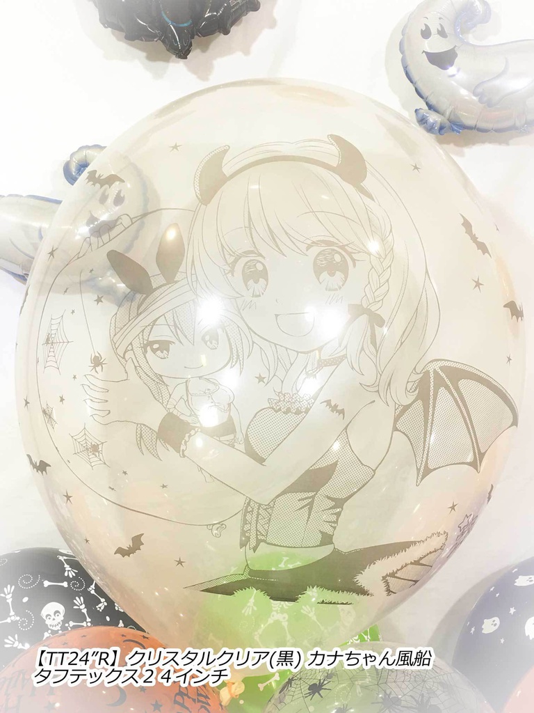 カナちゃん風船(ハロウィン2018vol.1)
